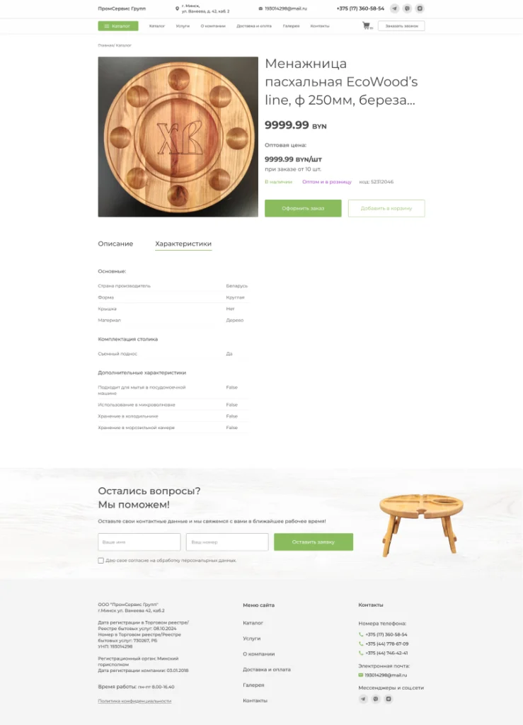 Страница товара: