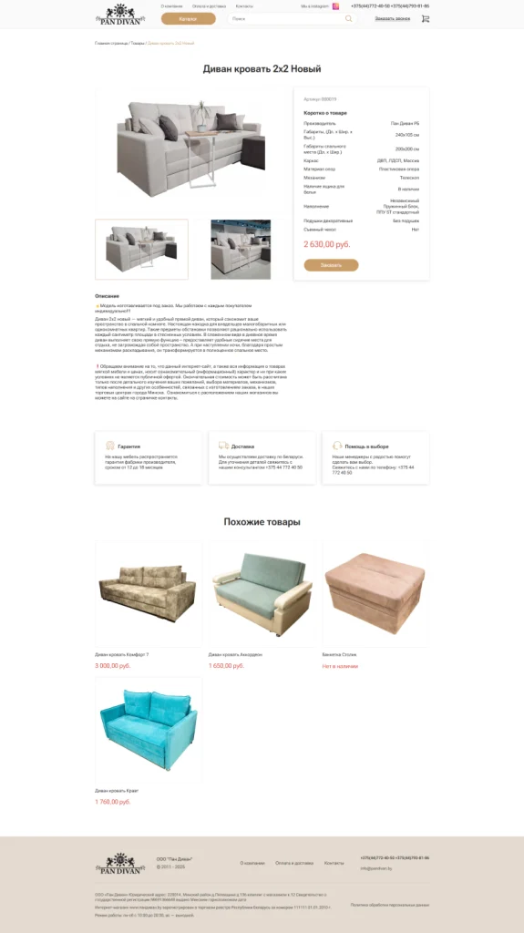 Страница товара: